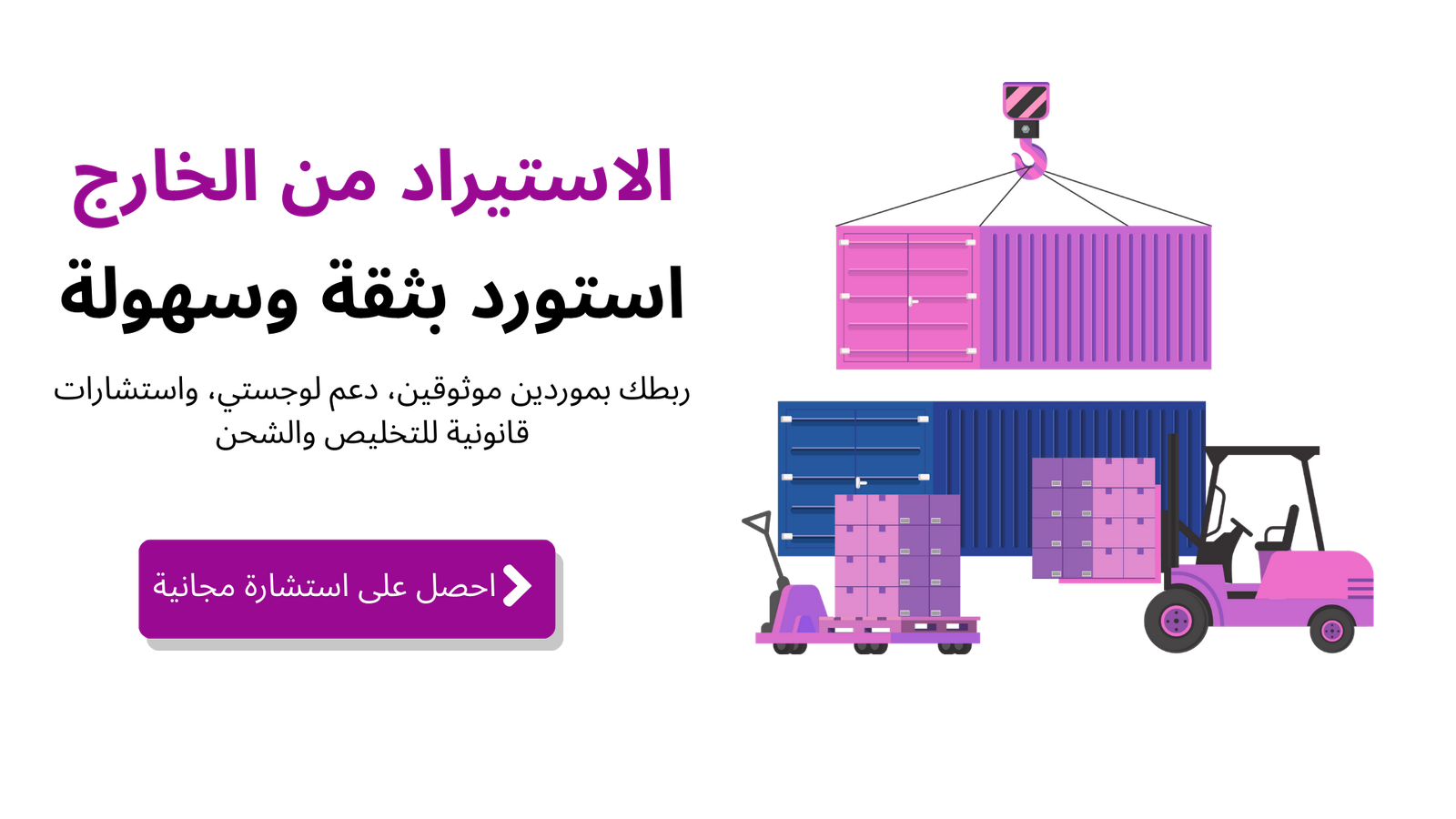 الاستيراد م الخارج